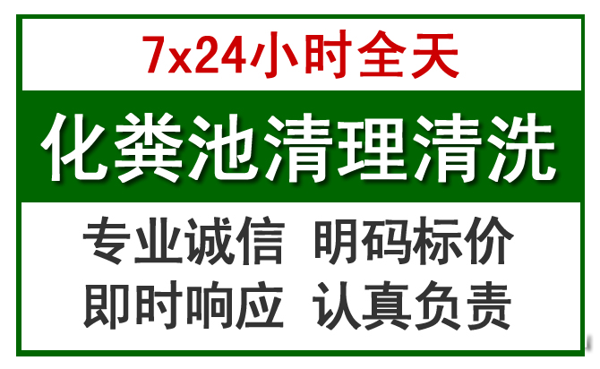 天元化粪池清理