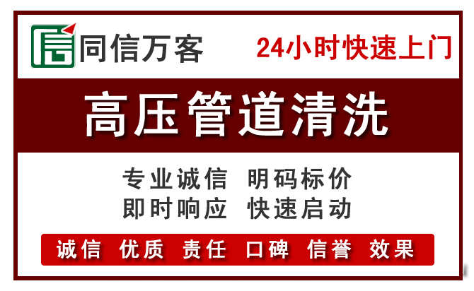 天元高压清洗