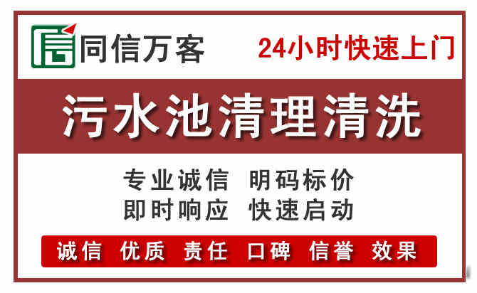 天元污水池清理